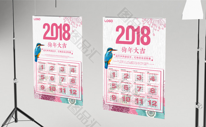 2018新年日曆海報模板_圖品彙