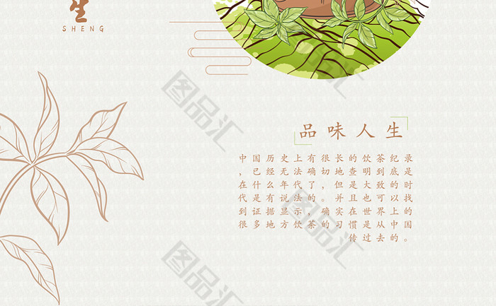 簡雅文藝插畫風茶舍茶文化宣傳海報