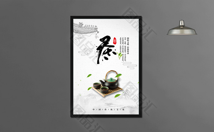 传统茶文化宣传海报psd模板