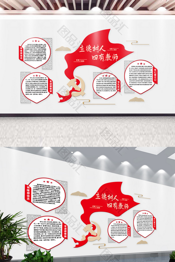 四有教师校园文化墙