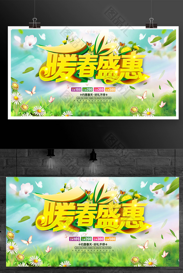 唯美暖春盛惠春天春季宣传促销展板 唯美暖春盛惠春天春季宣传促销展板