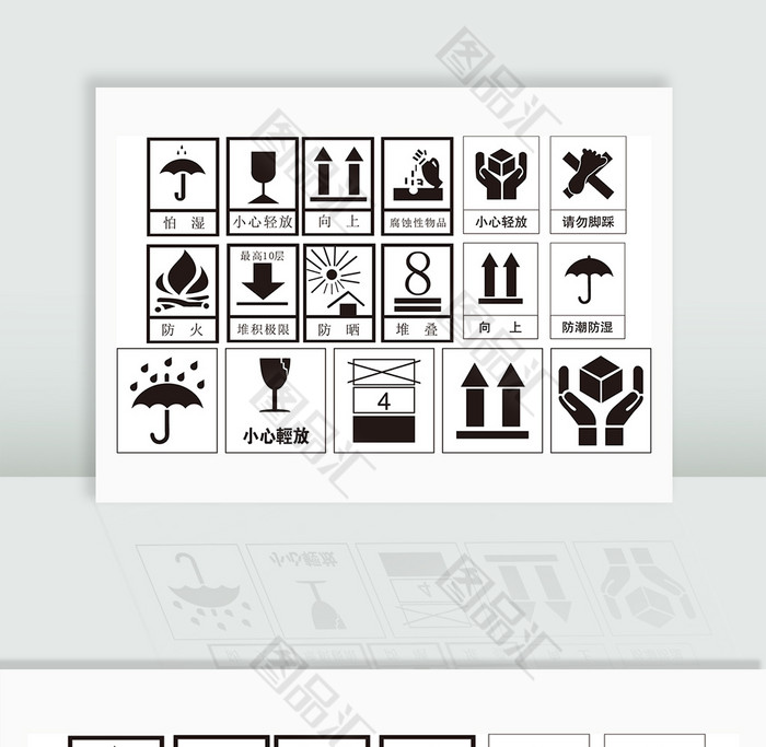 矢量纸箱外包装常用标识
