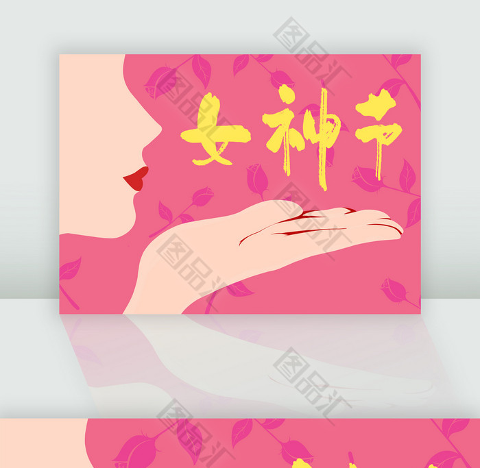粉色时尚手绘三八女神节妇女节插画 粉色时尚手绘三八女神节妇女节插画