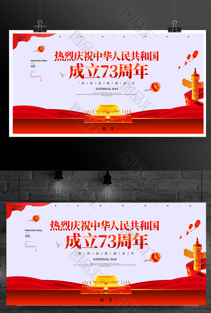 建国73周年国庆节海报