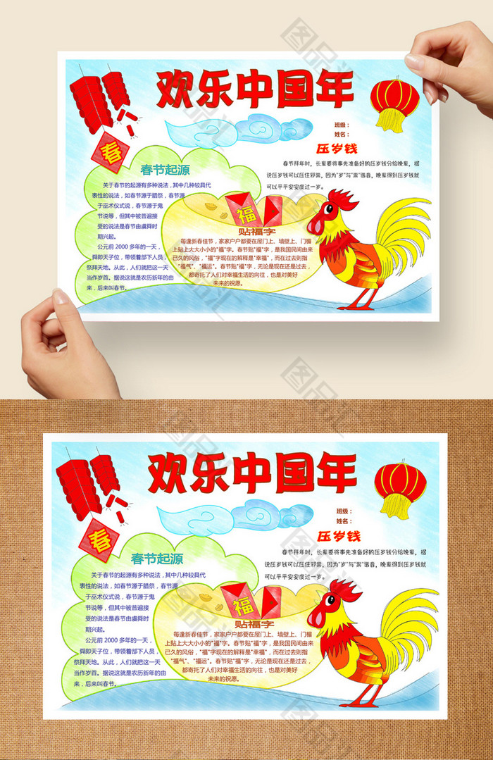 红色喜庆春节小报生活小报设计