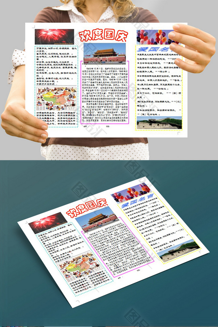欢度国庆小报设计 欢度国庆小报设计