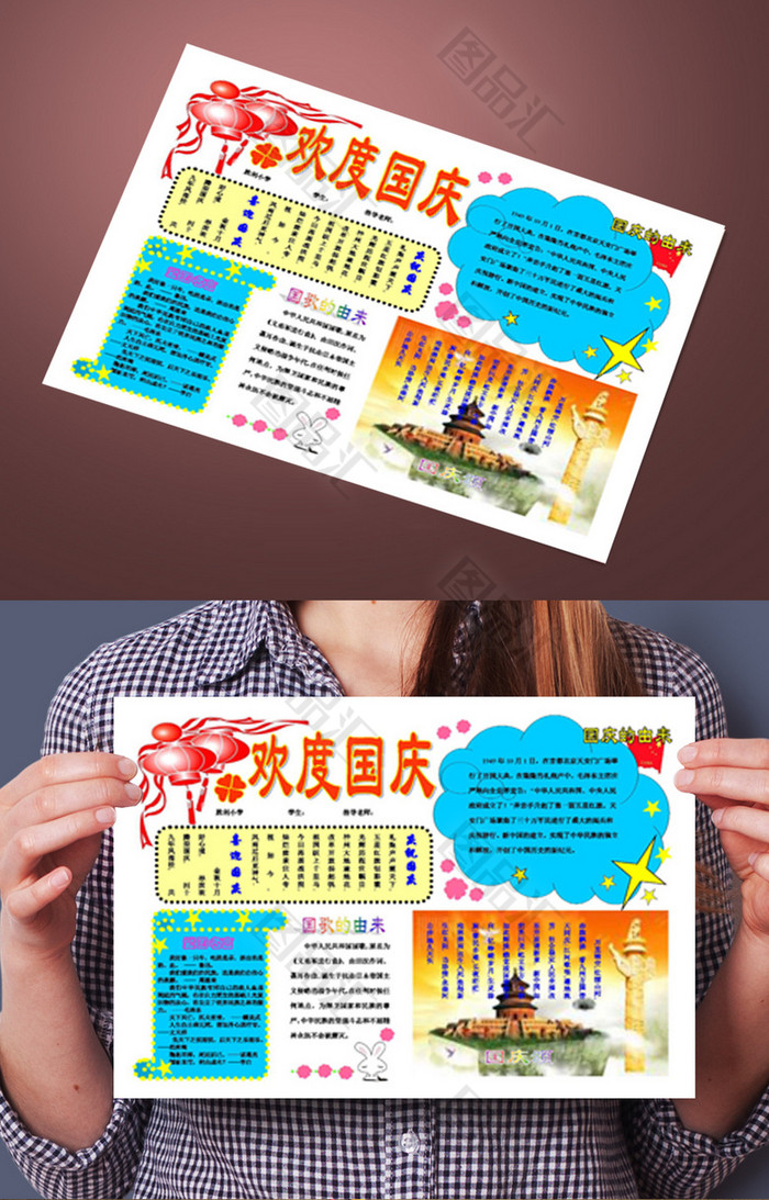 创意精美国庆小报学生小报设计 创意精美国庆小报学生小报设计
