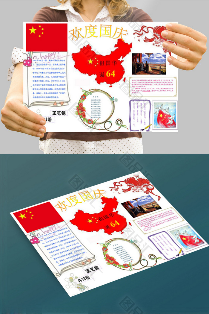 精美十一国庆节小报电子小报设计 精美十一国庆节小报电子小报设计