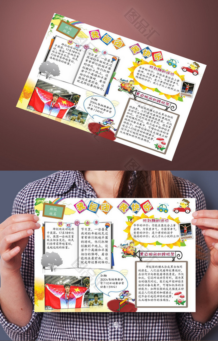 卡通儿童学生小报电子小报设计 卡通儿童学生小报电子小报设计