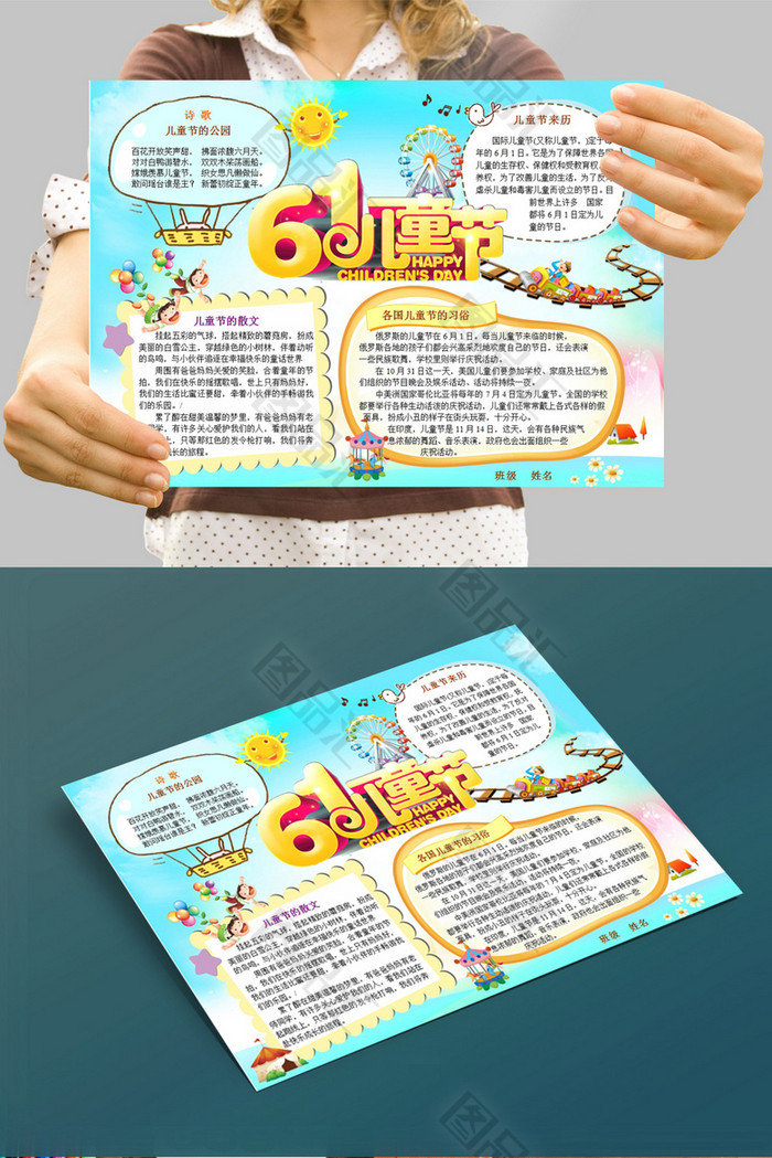 精美创意六一儿童节小报学生小报设计 精美创意六一儿童节小报学生小报设计