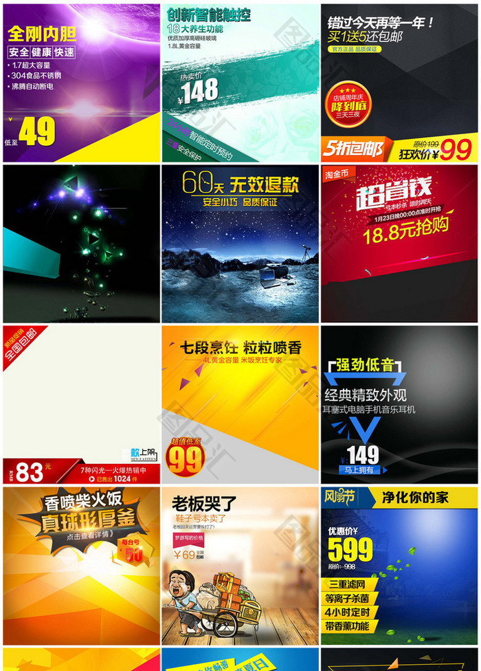 淘宝直通车促销主图设计 淘宝直通车促销主图设计