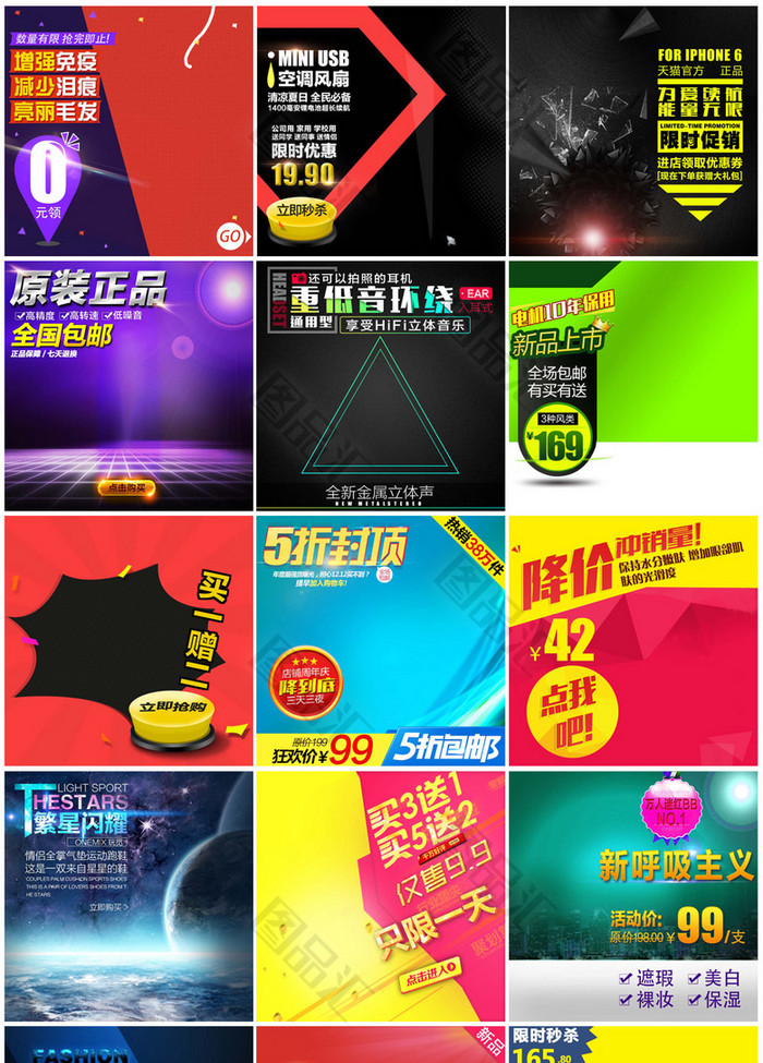 经典淘宝促销主图设计 经典淘宝促销主图设计